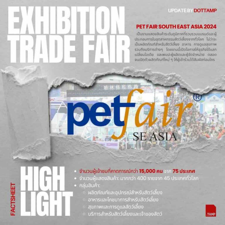 "บูธแสดงสินค้าสัตว์เลี้ยงในงาน Pet Fair South East Asia 2024 ที่กรุงเทพฯ"